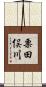 栗田俣川 Scroll