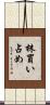 株買い占め Scroll