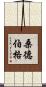 Sundberg Scroll