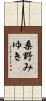 桑野みゆき Scroll