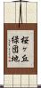 桜ヶ丘緑団地 Scroll