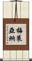 Meleana Scroll