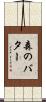 森のバター Scroll