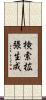 検索拡張生成 Scroll