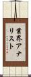 業界アナリスト Scroll