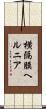 横隔膜ヘルニア Scroll