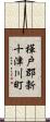 樺戸郡新十津川町 Scroll