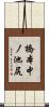 橋本中ノ池尻 Scroll