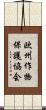 欧州作物保護協会 Scroll