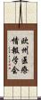 欧州医療情報学会 Scroll