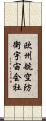 欧州航空防衛宇宙会社 Scroll