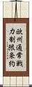 欧州通常戦力制限条約 Scroll