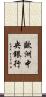 歐洲中央銀行 Scroll