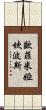 Eufemia Campos Scroll