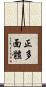 正多面體 Scroll