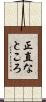 正直なところ Scroll