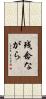 残念ながら Scroll