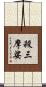 殺三摩娑 Scroll