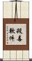 殺毒軟件 Scroll