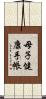 母子健康手帳 Scroll
