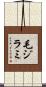 毛ジラミ Scroll