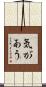 気があう Scroll
