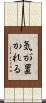 気が置かれる Scroll