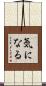 気になる Scroll