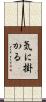 気に掛かる Scroll
