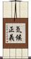 気候正義 Scroll
