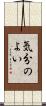 気分のよい Scroll