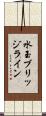 水玉ブリッジライン Scroll