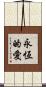 Eternal Love Scroll
