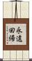 永遠回帰 Scroll
