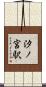 汐ノ宮駅 Scroll