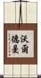 Waldman Scroll