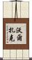 Walczak Scroll