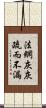 法網灰灰，疏而不漏 Scroll