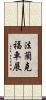 法蘭克福車展 Scroll