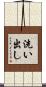 洗い出し Scroll