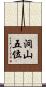 洞山五位 Scroll