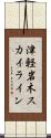 津軽岩木スカイライン Scroll