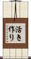 活き作り Scroll
