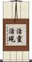 活靈活現 Scroll