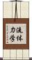 流体力学 Scroll