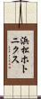 浜松ホトニクス Scroll