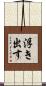 浮き出す Scroll