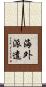 海外派遣 Scroll