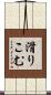 滑りこむ Scroll
