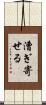漕ぎ寄せる Scroll